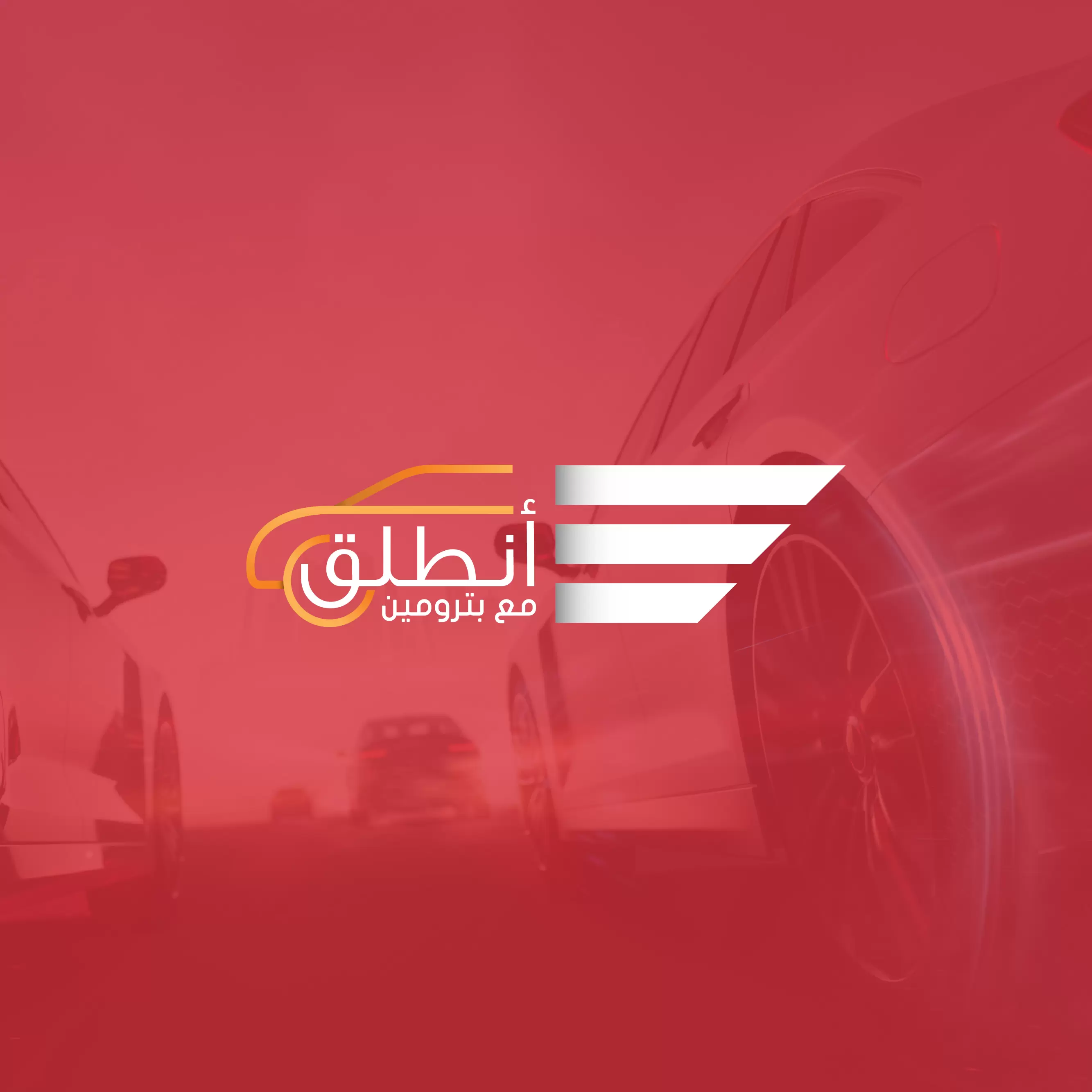 Entaleq with Petromin